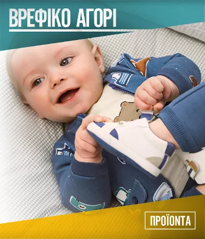Autumn-winter-2022-2023-vrefiko-agori-grid-maisonkids